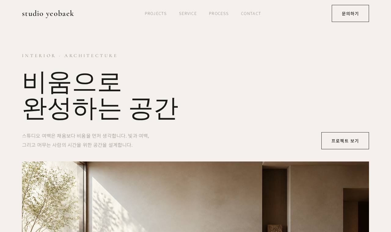 studio yeobaek 홈페이지 미리보기