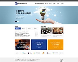 한국장애인평생교육복지학회 반응형 홈페이지제작