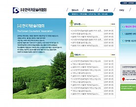 (사)한국카운슬러협회[N] 반응형 홈페이지제작